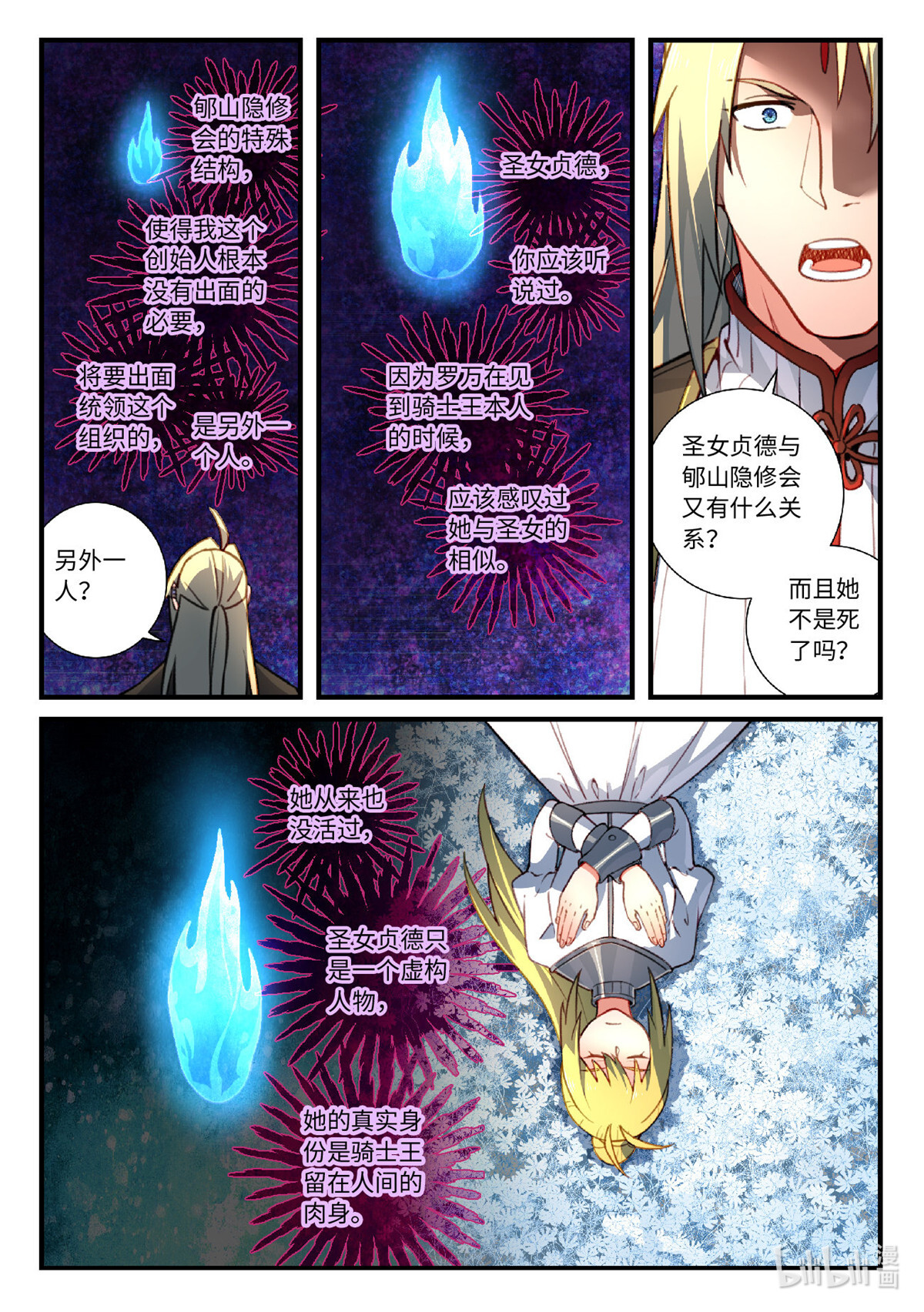 从前有座灵剑山566 第五百五十三话