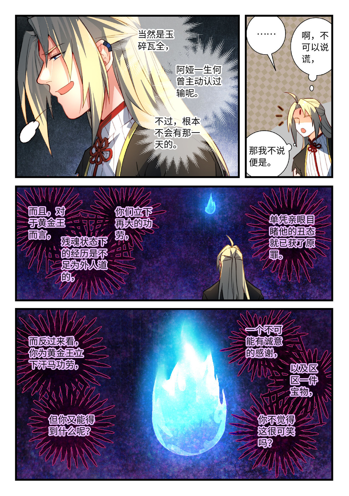 从前有座灵剑山566 第五百五十三话