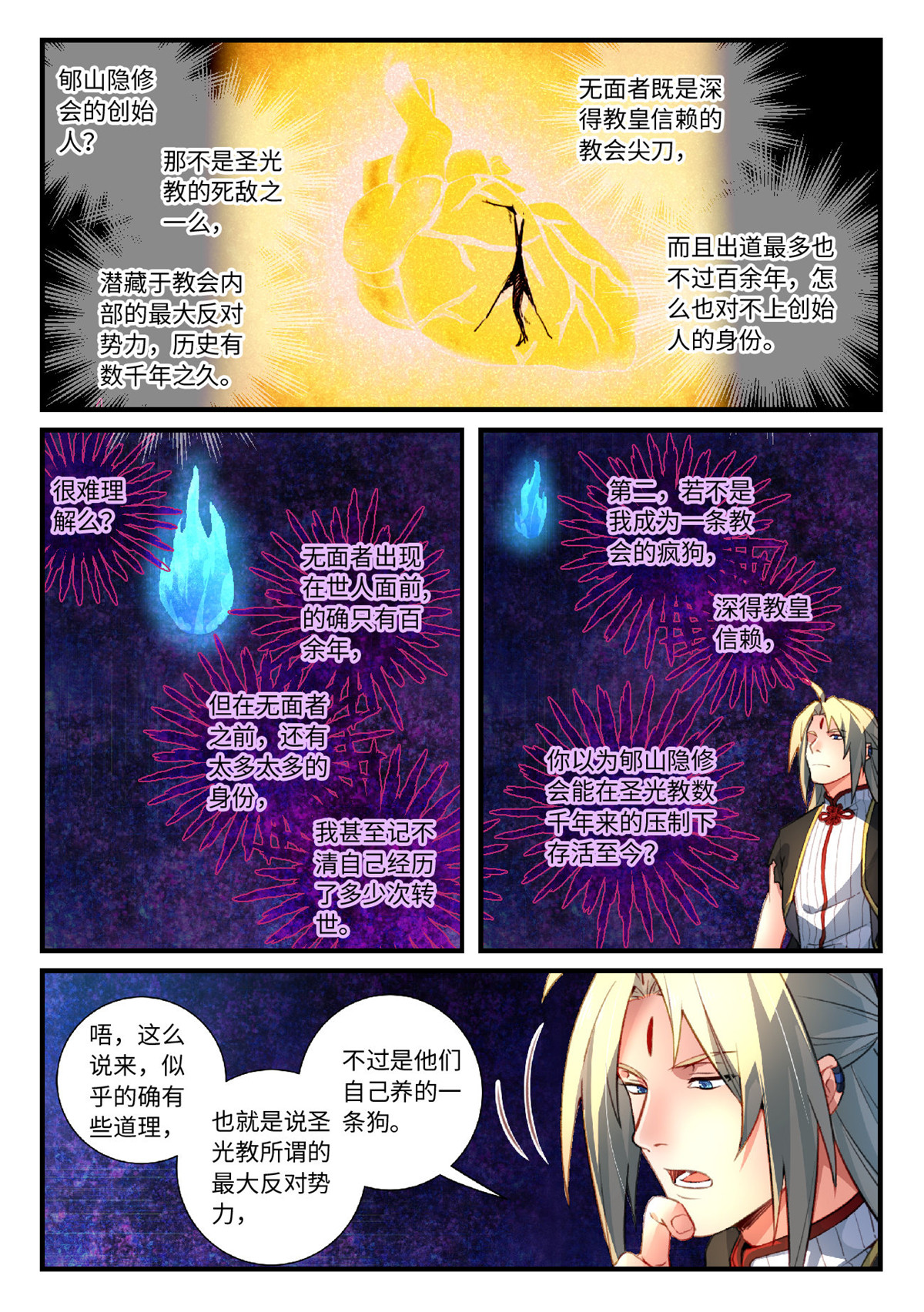 从前有座灵剑山566 第五百五十三话