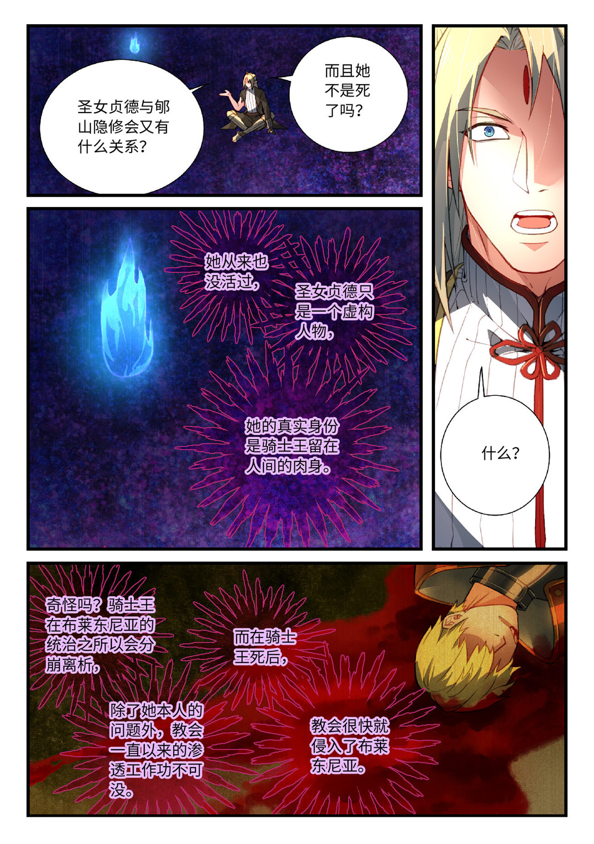 从前有座灵剑山567 第五百五十四话