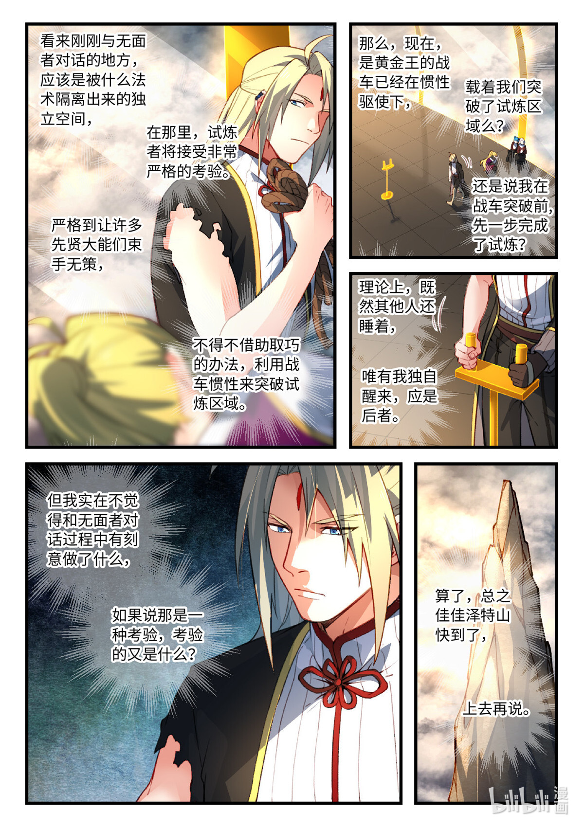从前有座灵剑山567 第五百五十四话