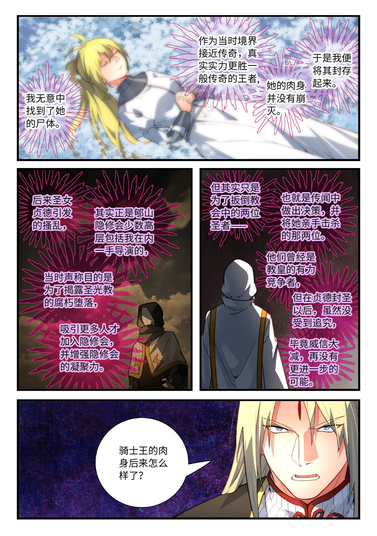 从前有座灵剑山567 第五百五十四话