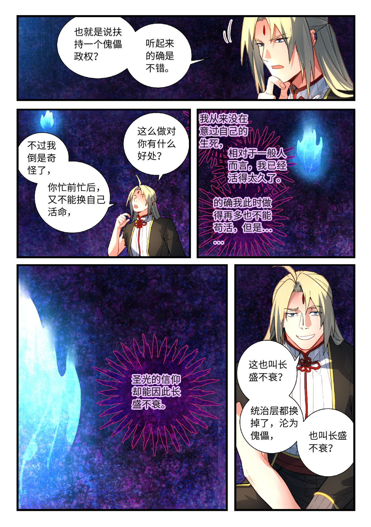 从前有座灵剑山567 第五百五十四话