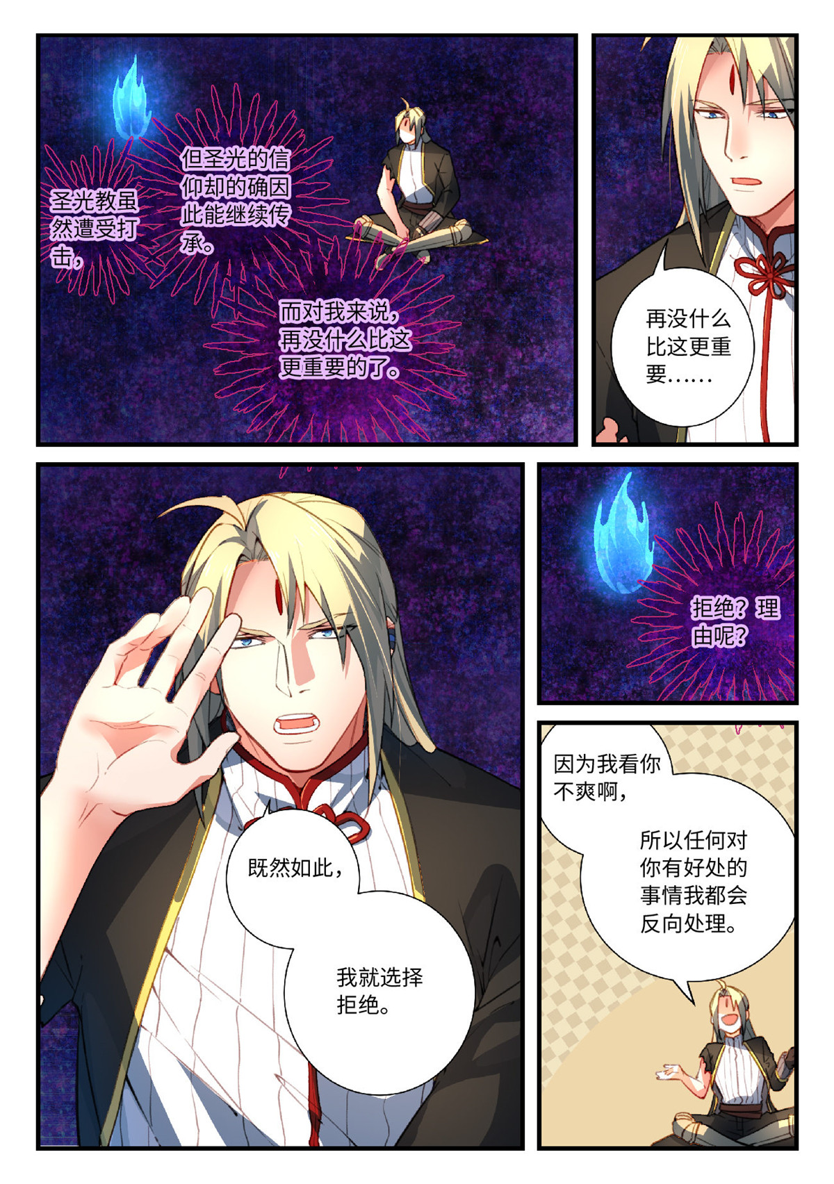 从前有座灵剑山567 第五百五十四话
