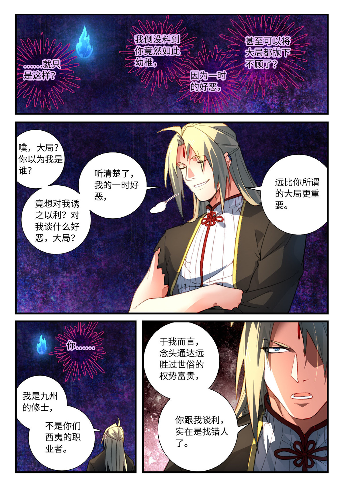 从前有座灵剑山567 第五百五十四话