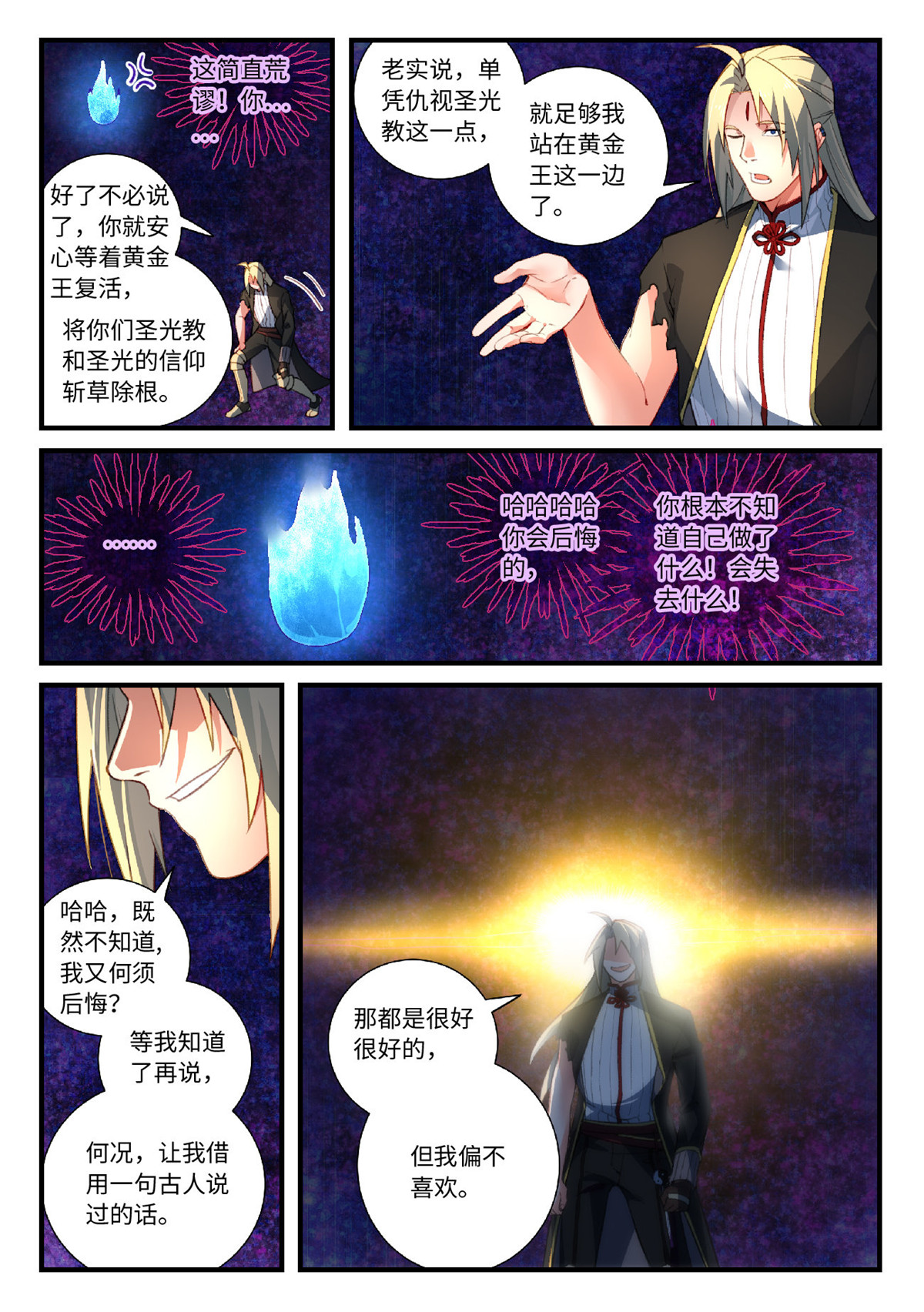从前有座灵剑山567 第五百五十四话