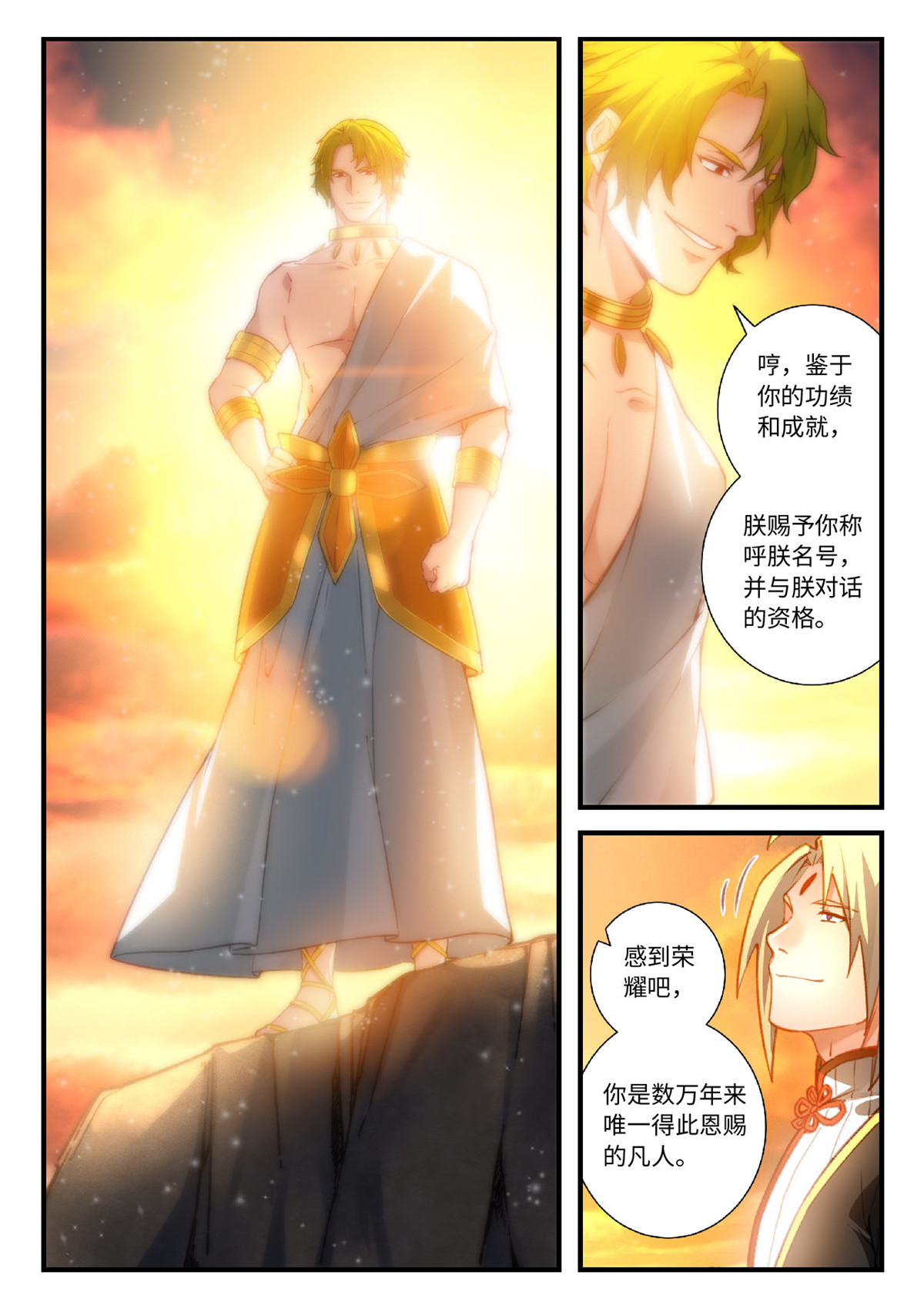 从前有座灵剑山568 第五百五十五话