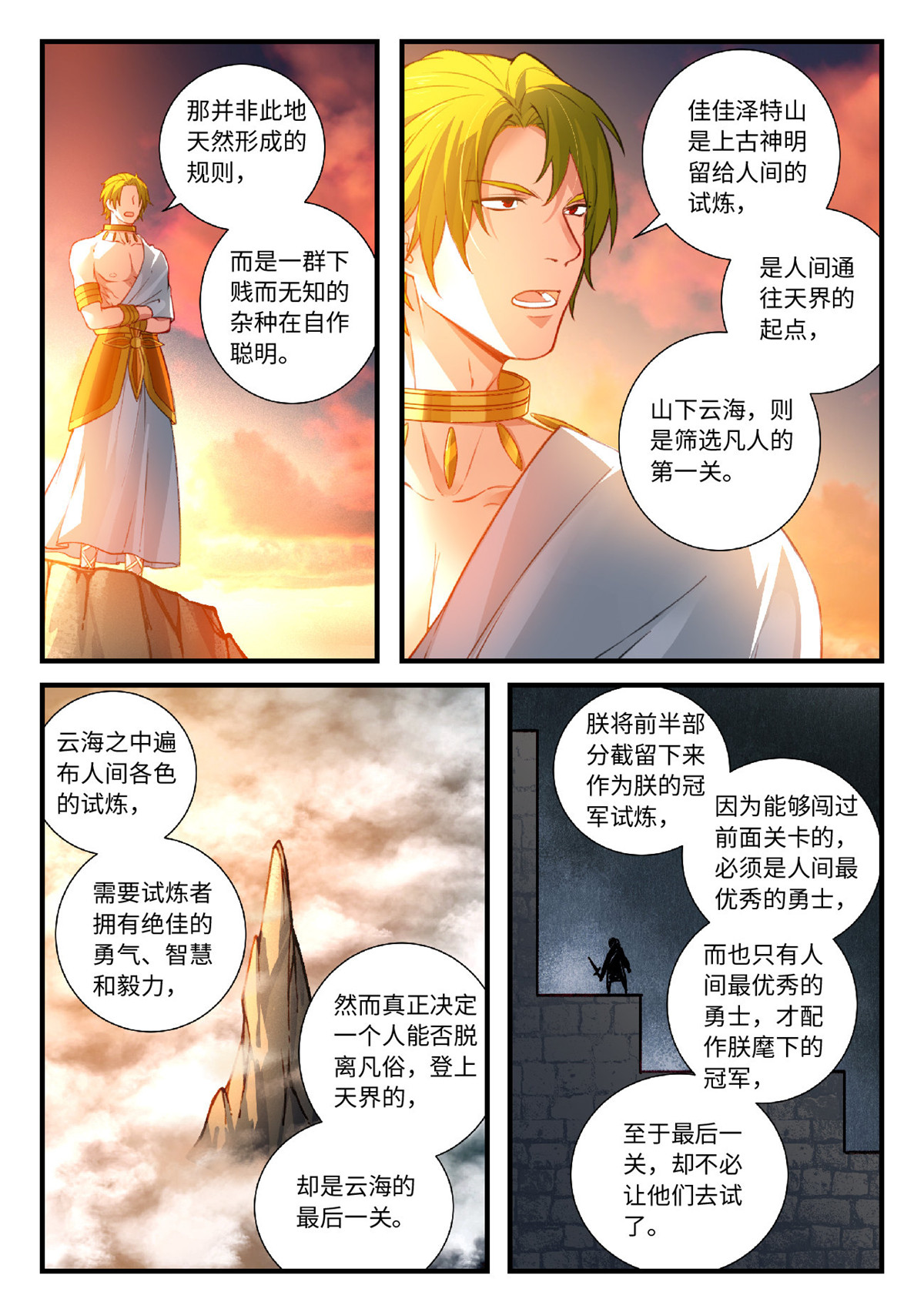 从前有座灵剑山568 第五百五十五话