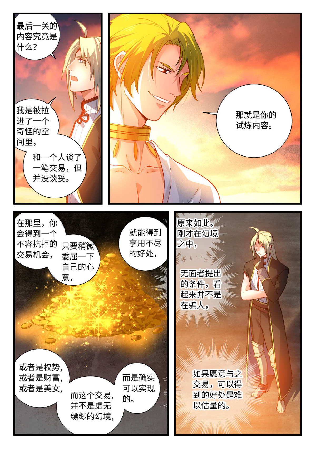 从前有座灵剑山568 第五百五十五话