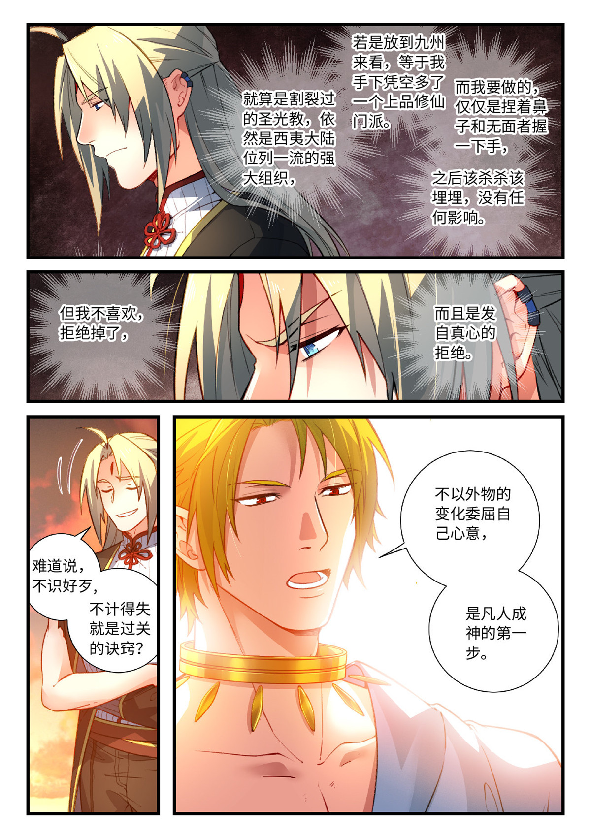 从前有座灵剑山568 第五百五十五话
