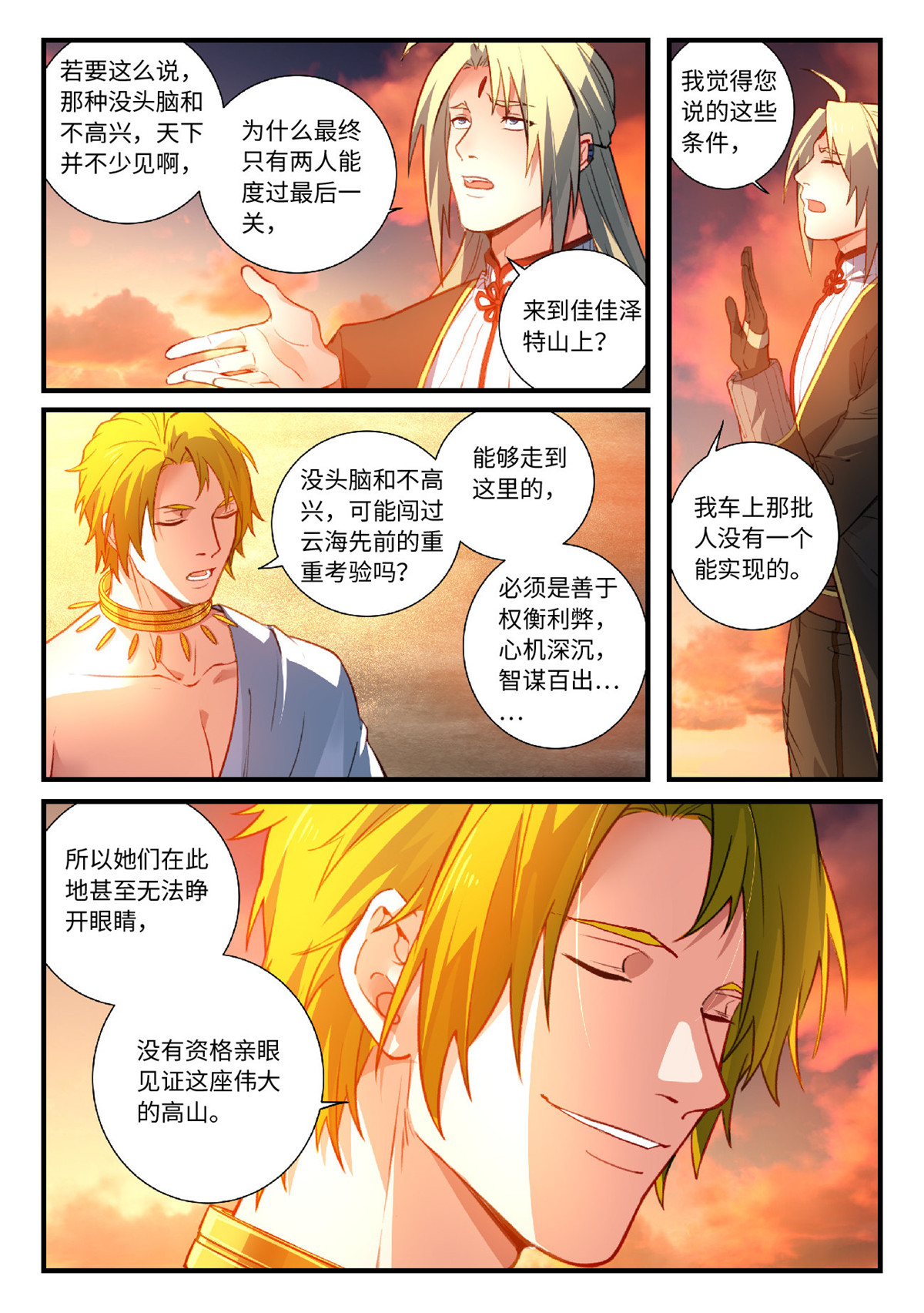 从前有座灵剑山568 第五百五十五话