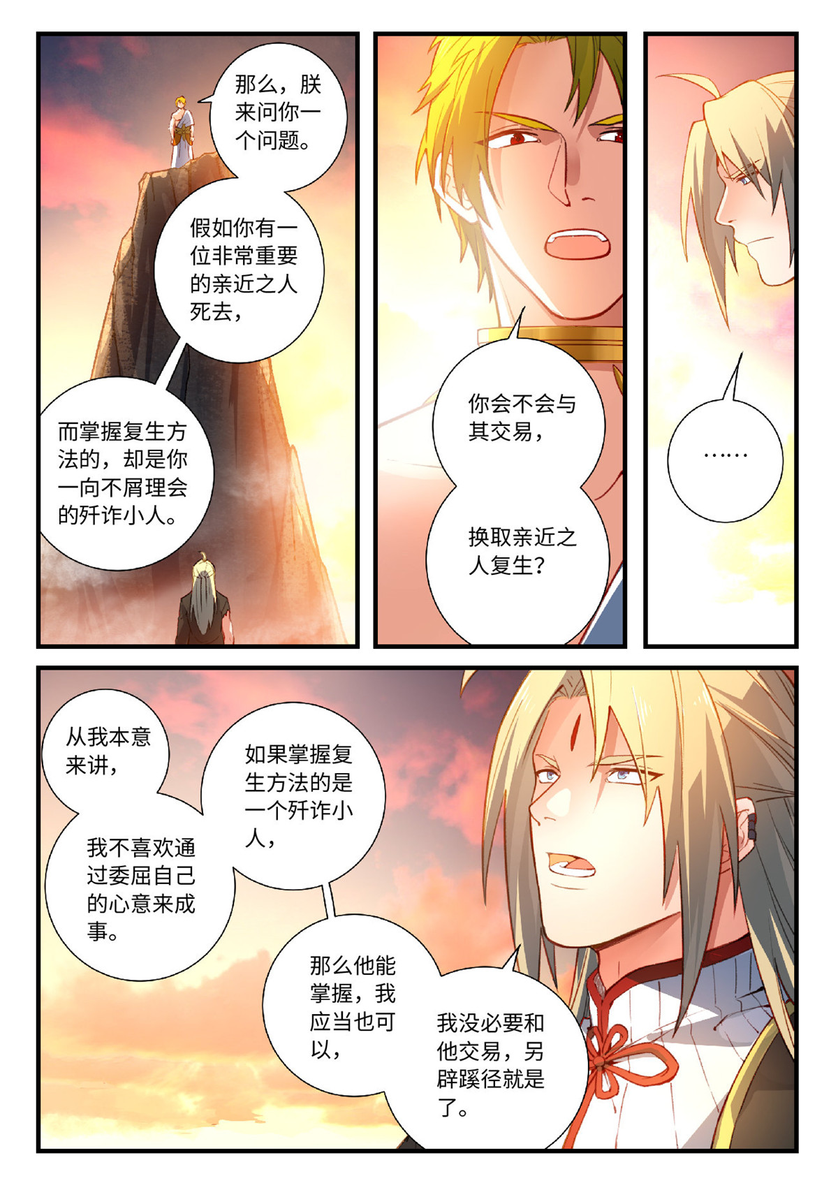 从前有座灵剑山569 第五百五十六话