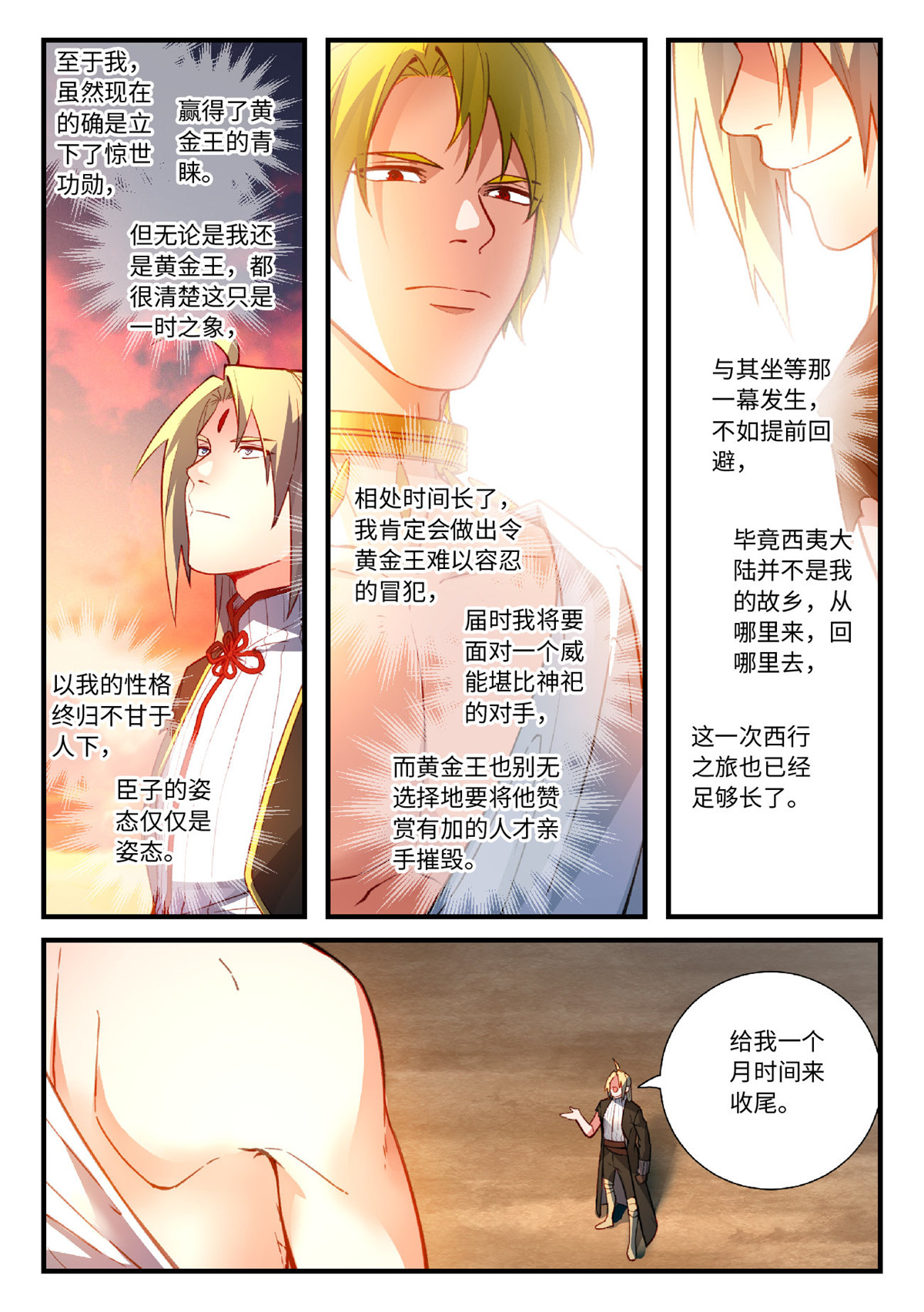 从前有座灵剑山569 第五百五十六话