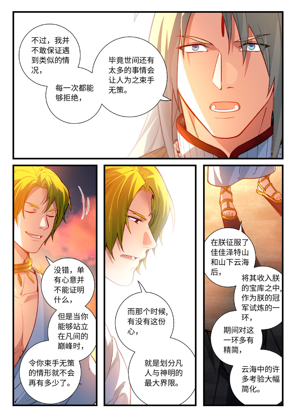 从前有座灵剑山569 第五百五十六话