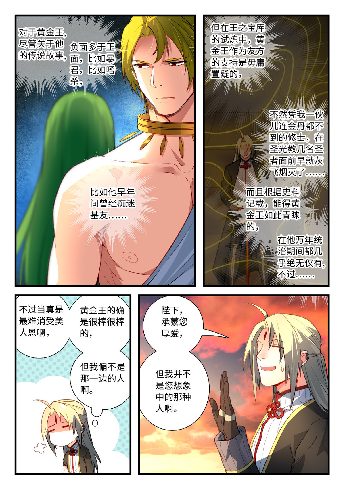 从前有座灵剑山569 第五百五十六话