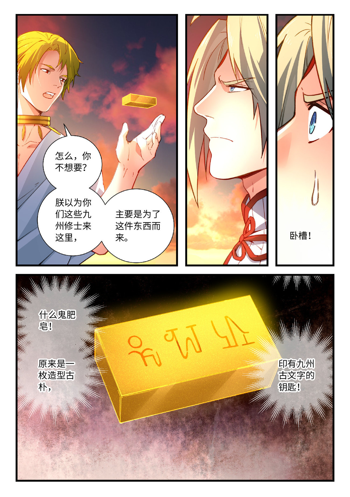 从前有座灵剑山569 第五百五十六话