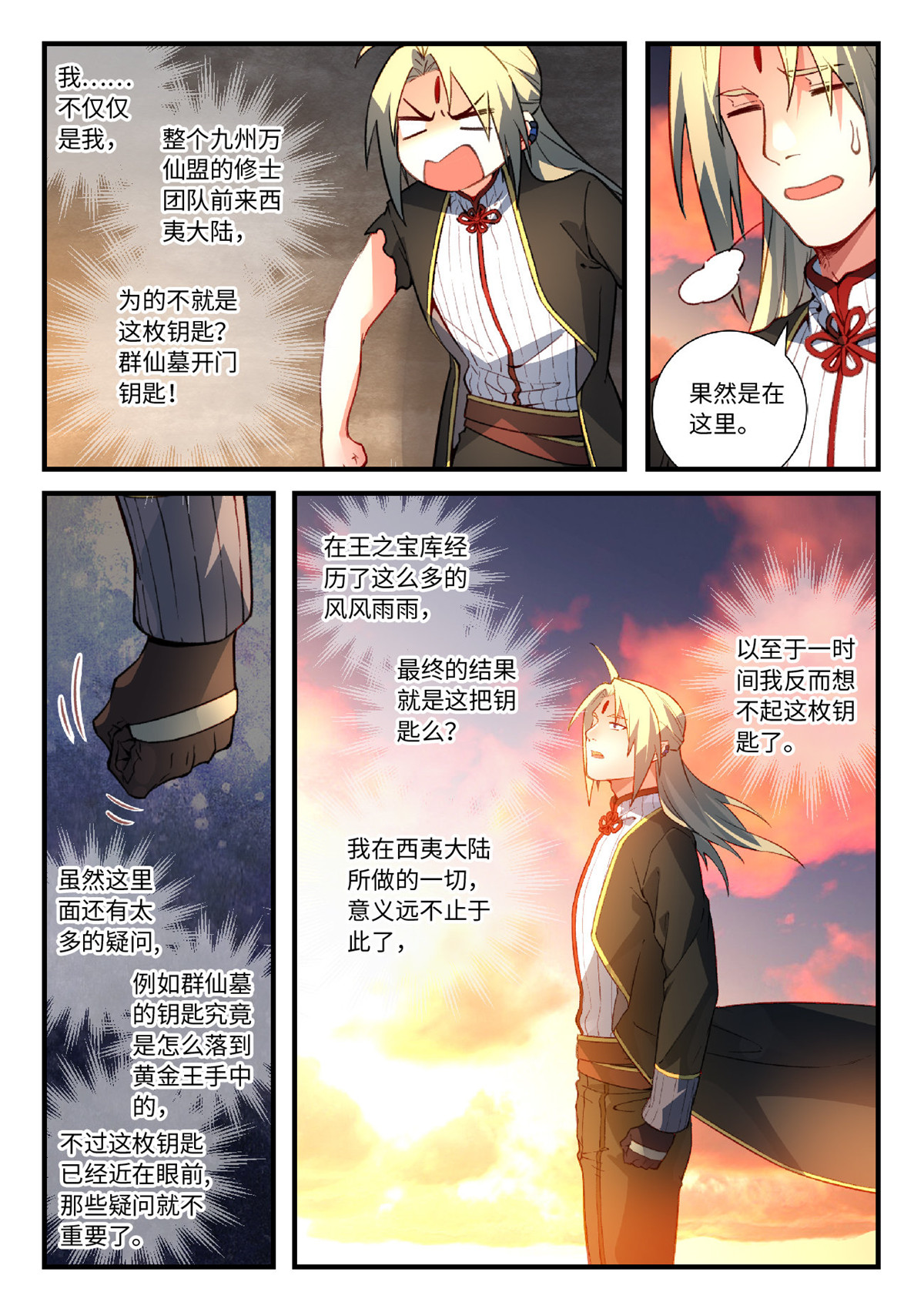 从前有座灵剑山569 第五百五十六话