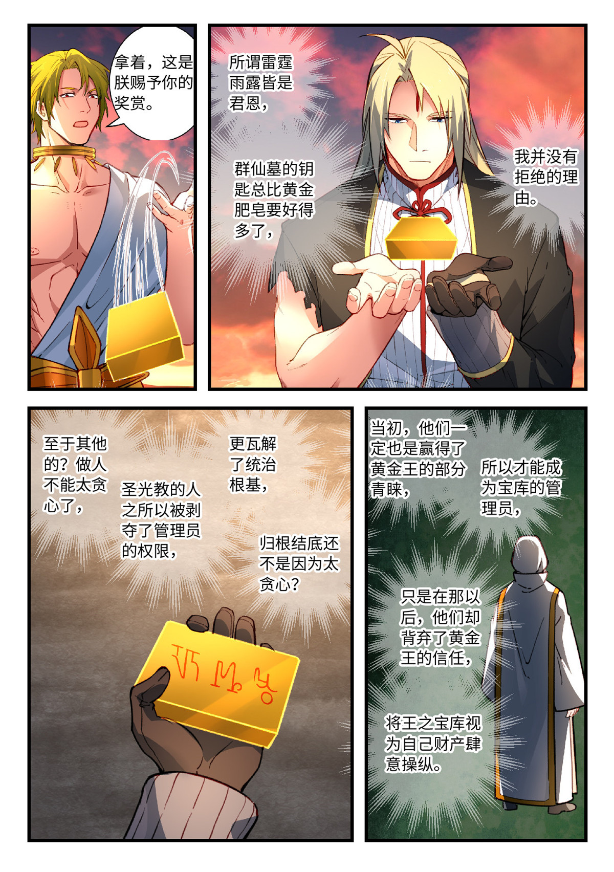 从前有座灵剑山569 第五百五十六话