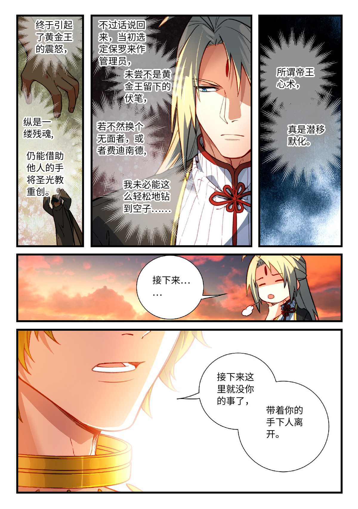 从前有座灵剑山569 第五百五十六话