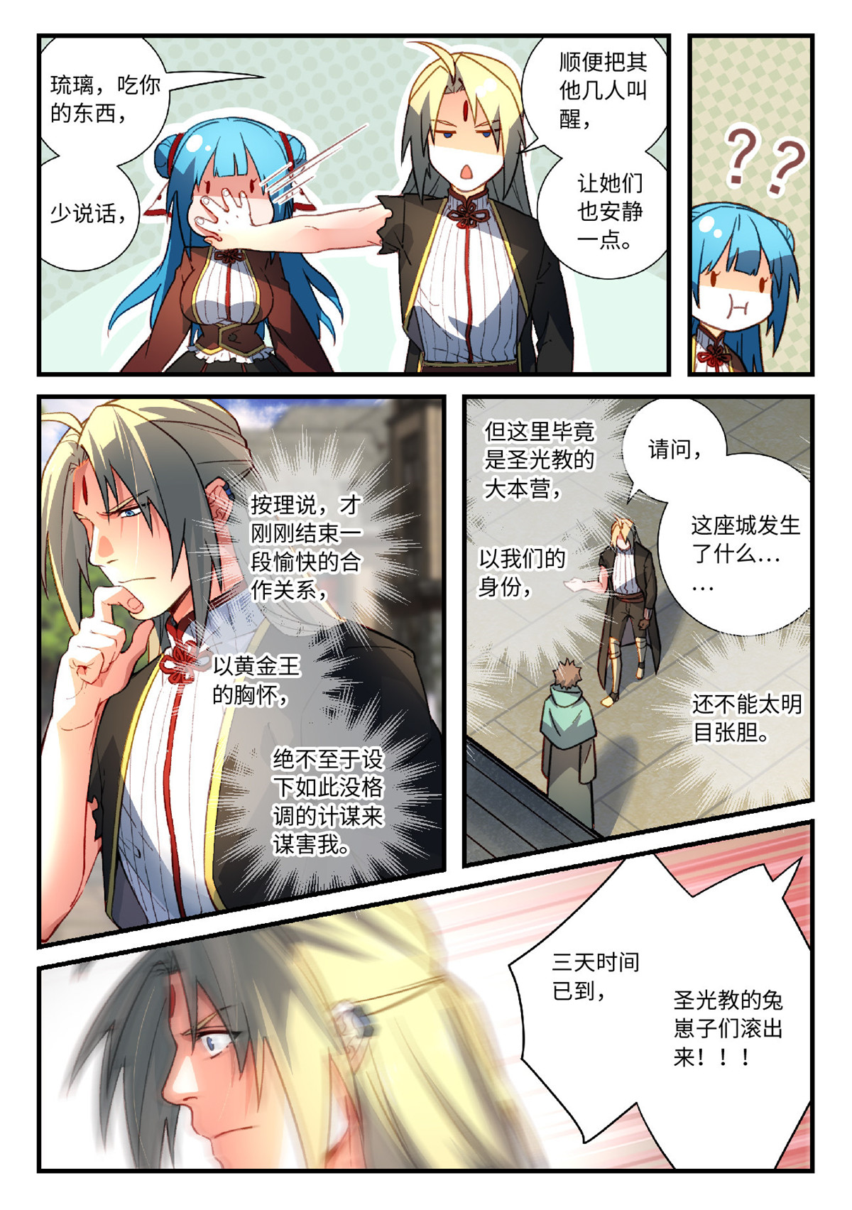 从前有座灵剑山570 第五百五十七话