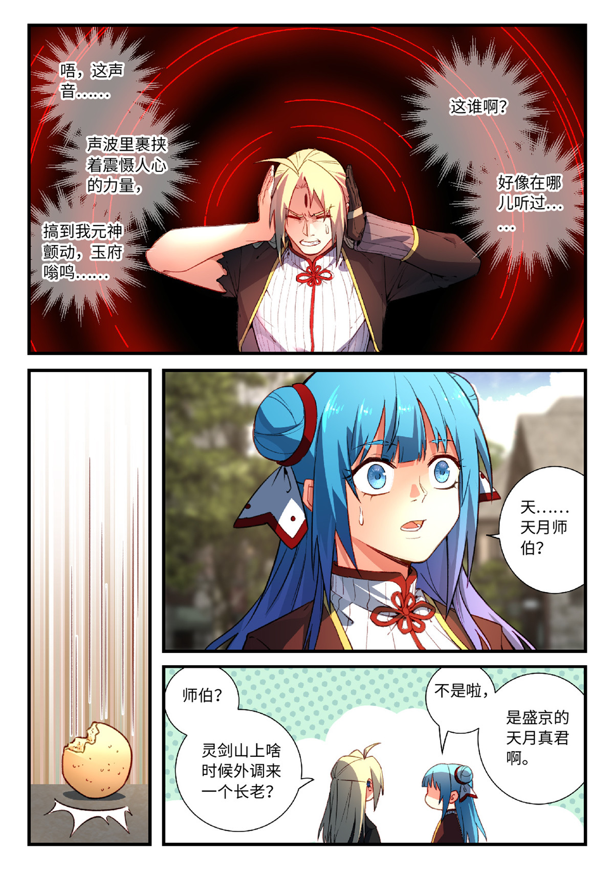 从前有座灵剑山570 第五百五十七话