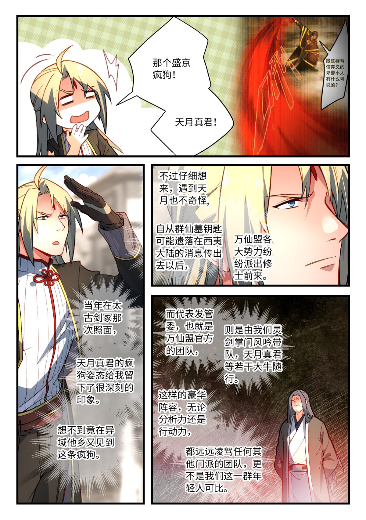 从前有座灵剑山570 第五百五十七话