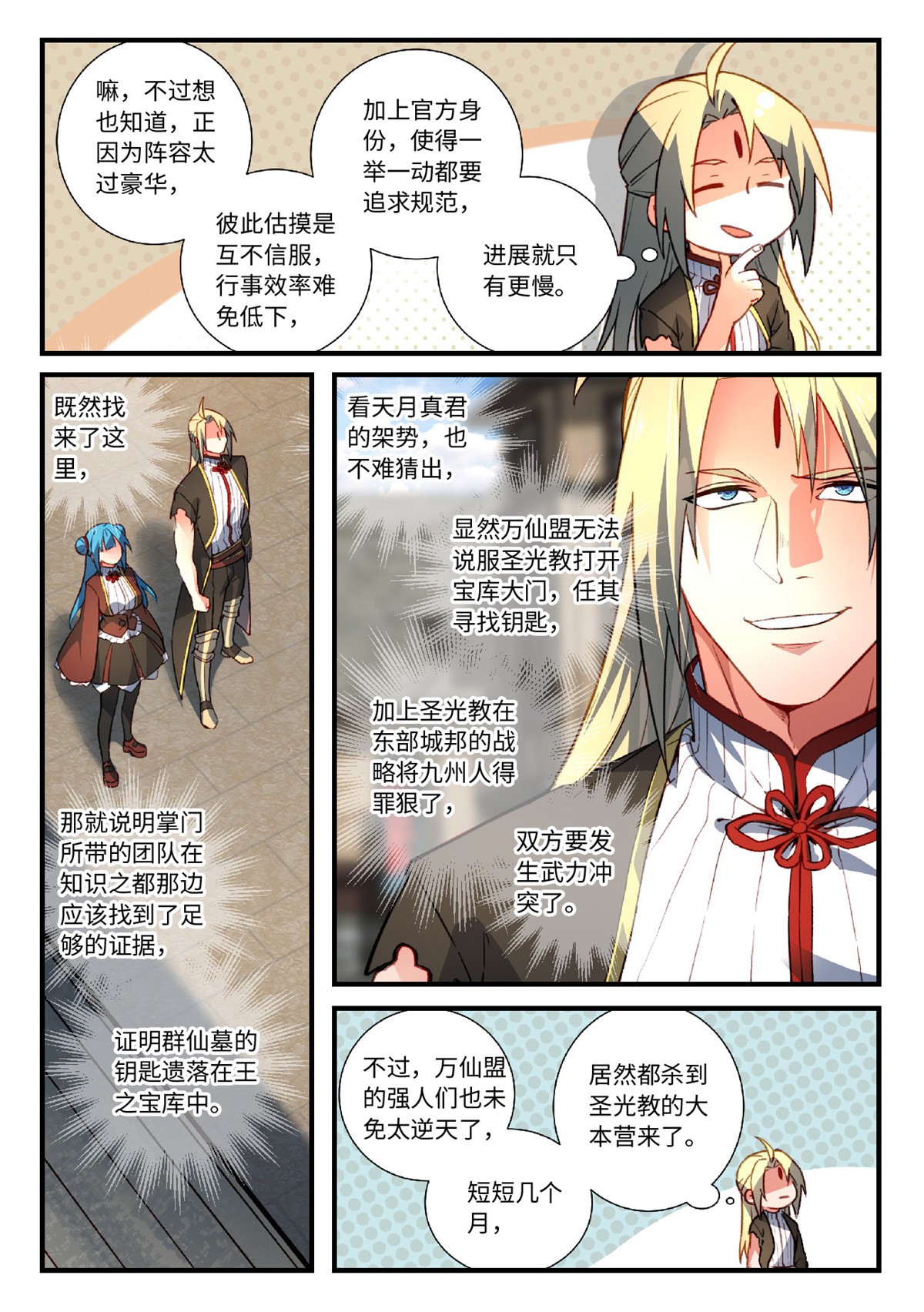 从前有座灵剑山570 第五百五十七话