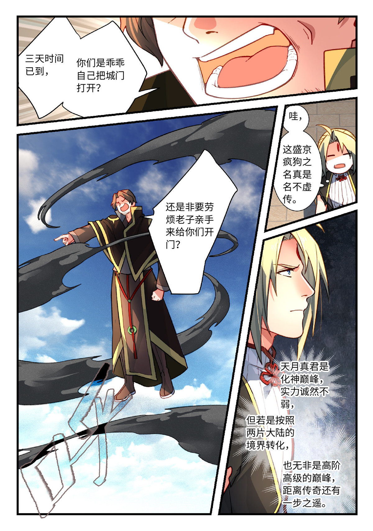 从前有座灵剑山570 第五百五十七话