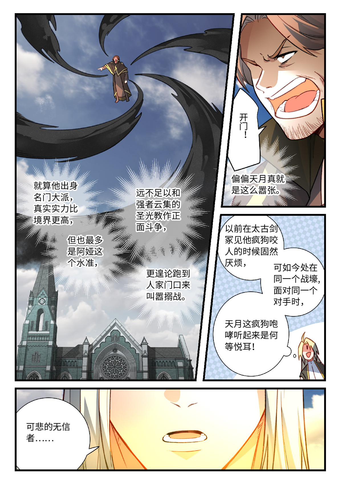 从前有座灵剑山570 第五百五十七话