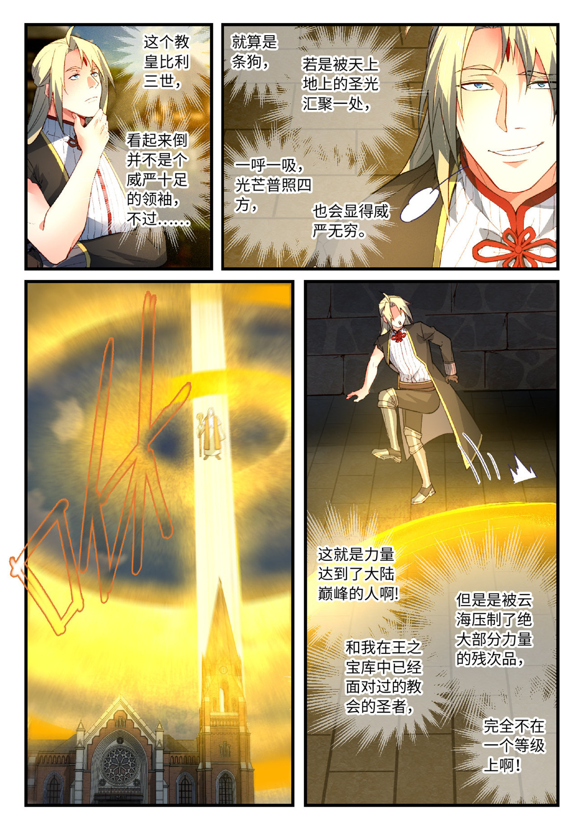 从前有座灵剑山571 第五百五十八话