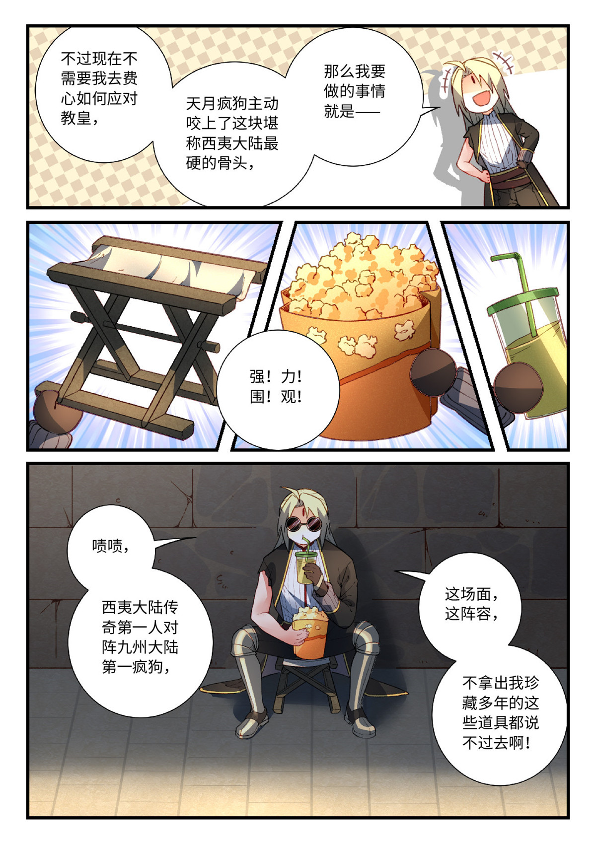 从前有座灵剑山571 第五百五十八话
