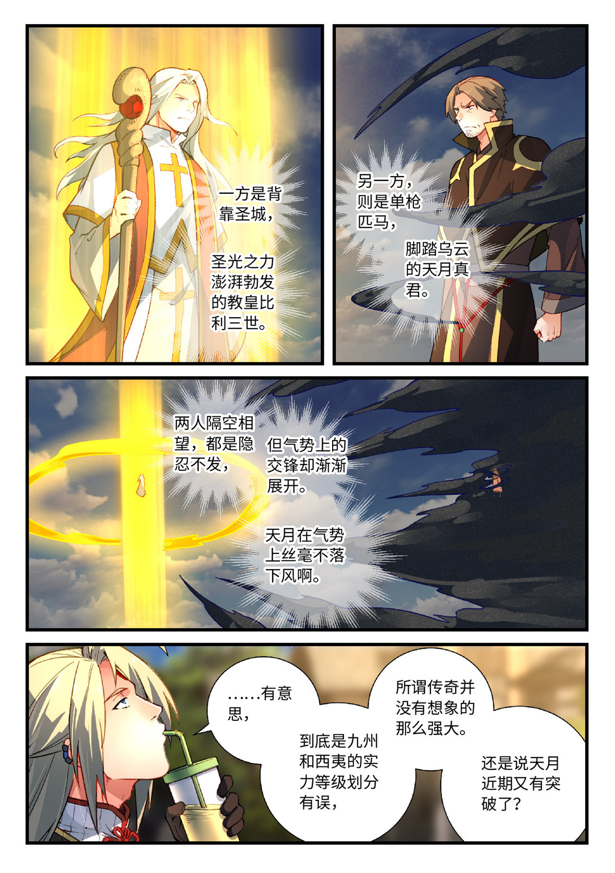 从前有座灵剑山571 第五百五十八话