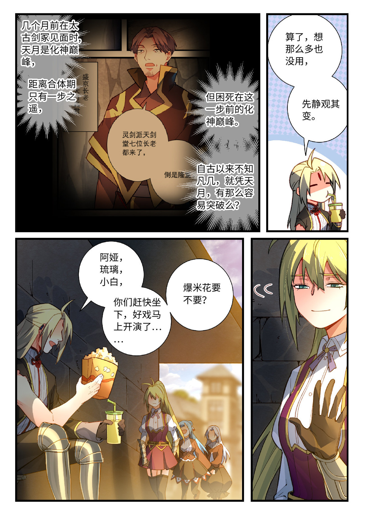 从前有座灵剑山571 第五百五十八话