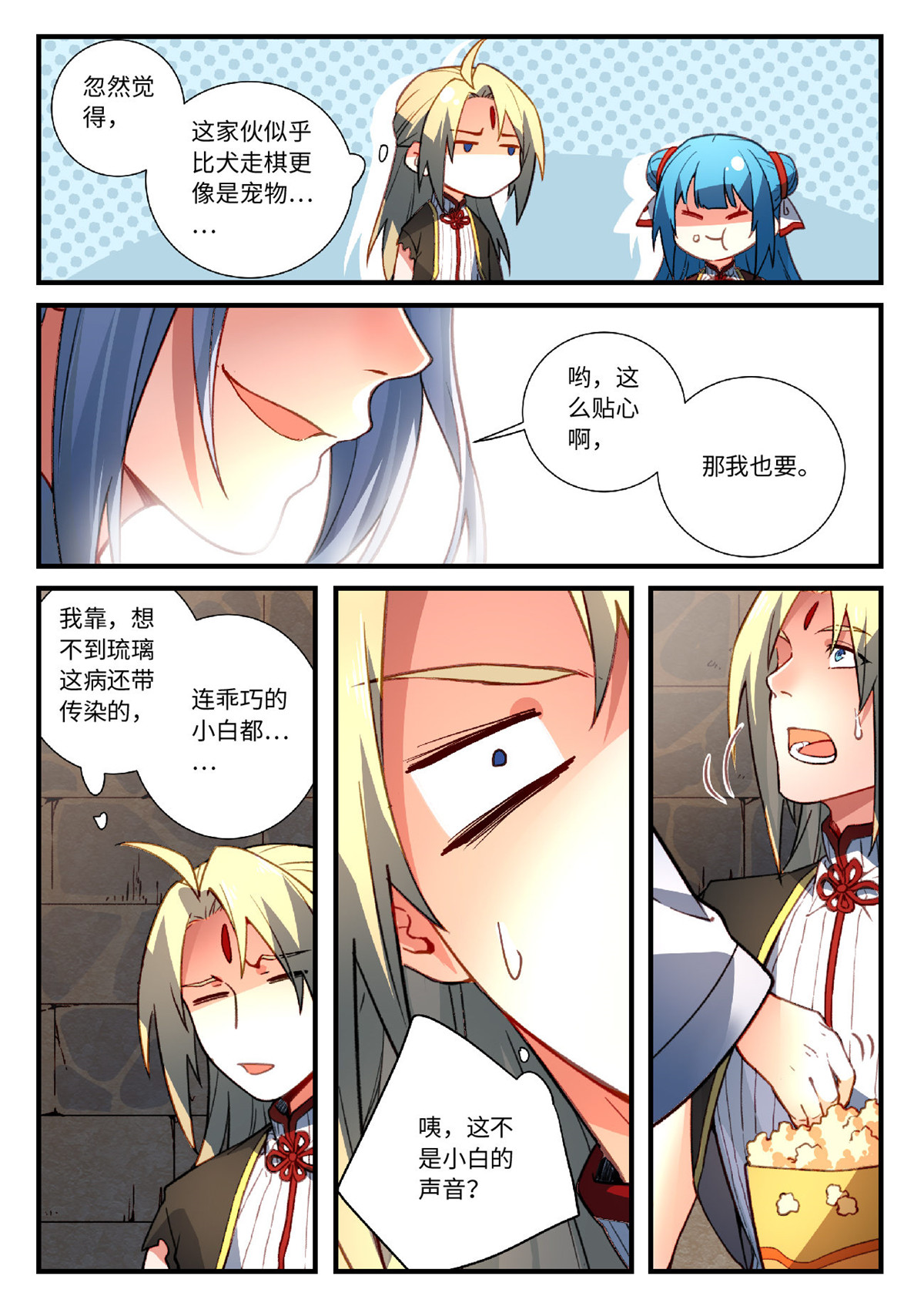 从前有座灵剑山571 第五百五十八话