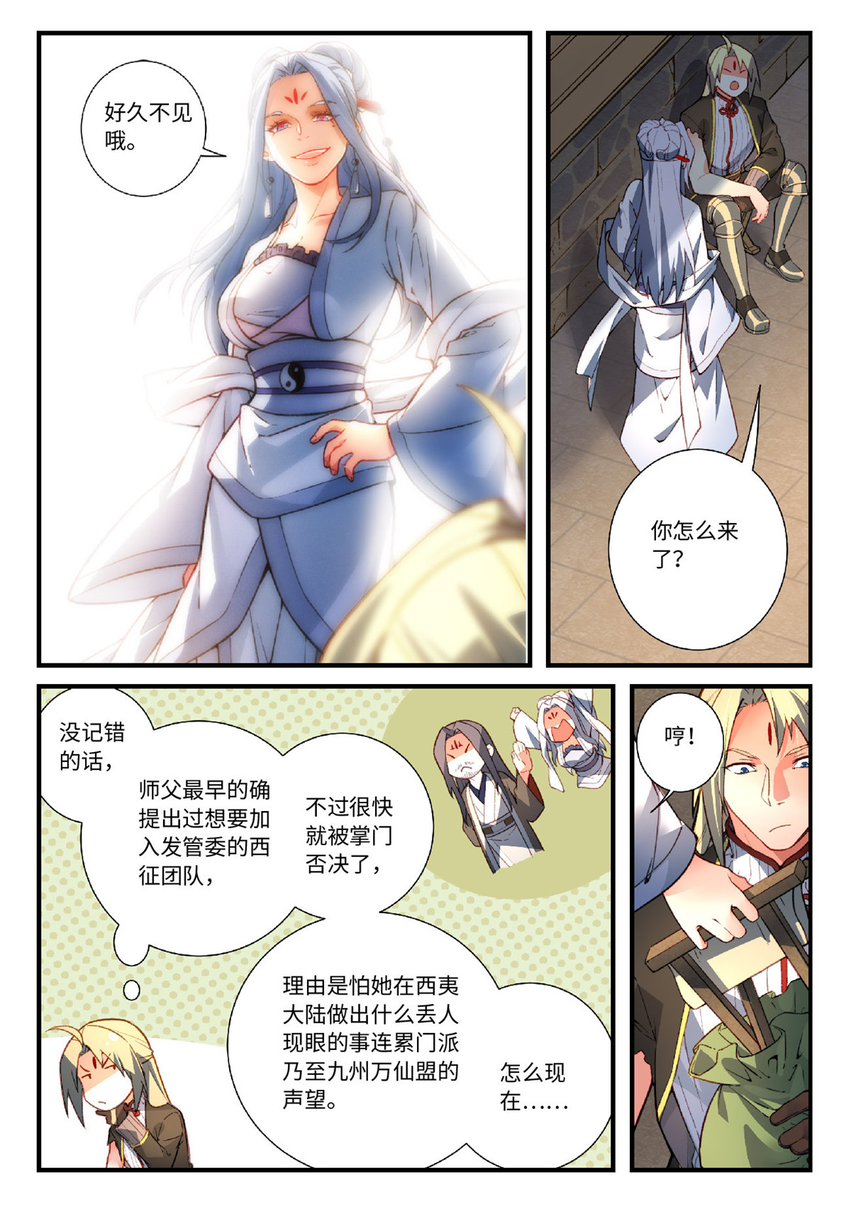 从前有座灵剑山572 第五百五十九话