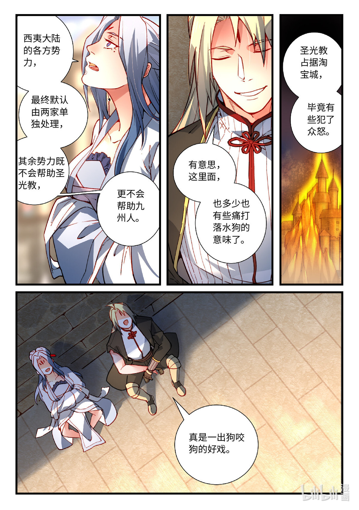 从前有座灵剑山572 第五百五十九话