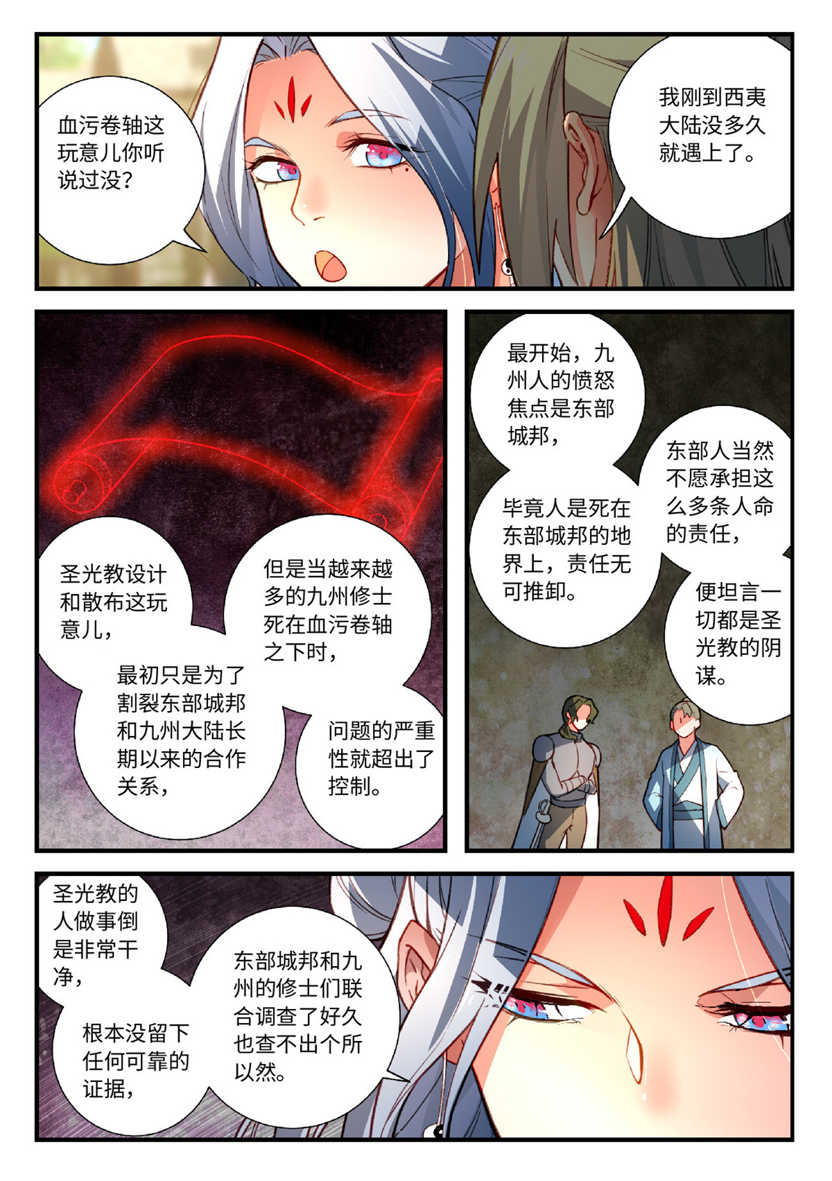 从前有座灵剑山572 第五百五十九话