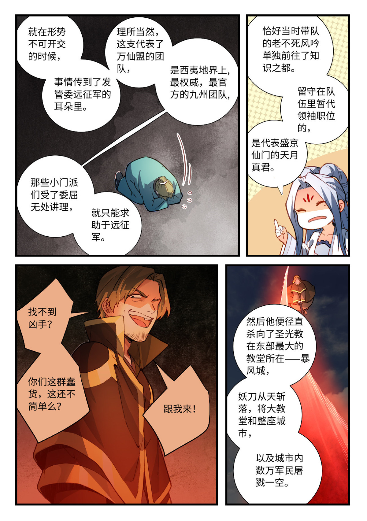 从前有座灵剑山572 第五百五十九话