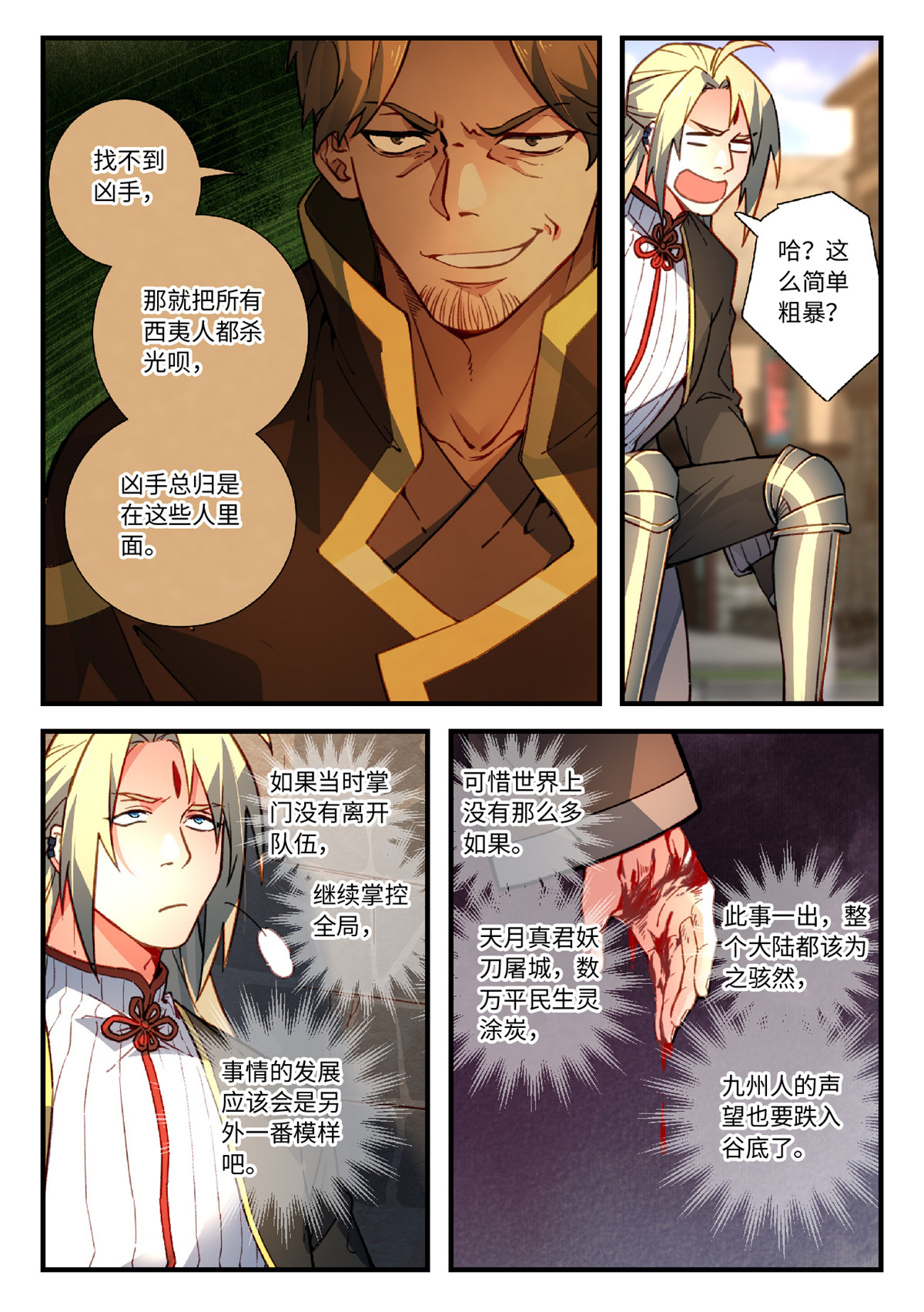 从前有座灵剑山572 第五百五十九话