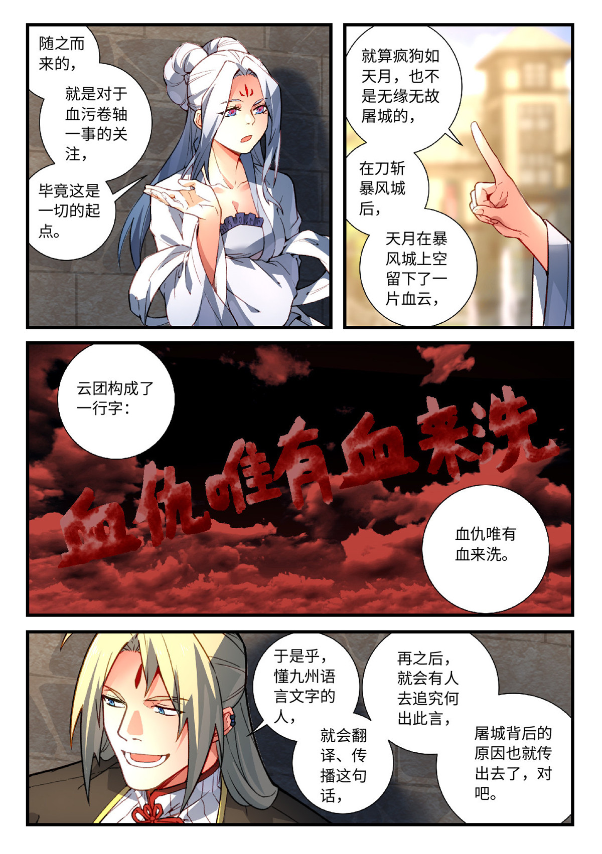 从前有座灵剑山572 第五百五十九话