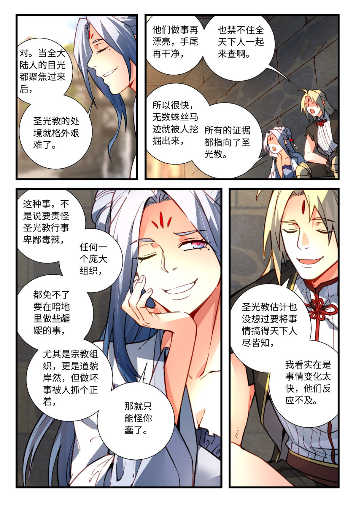 从前有座灵剑山572 第五百五十九话
