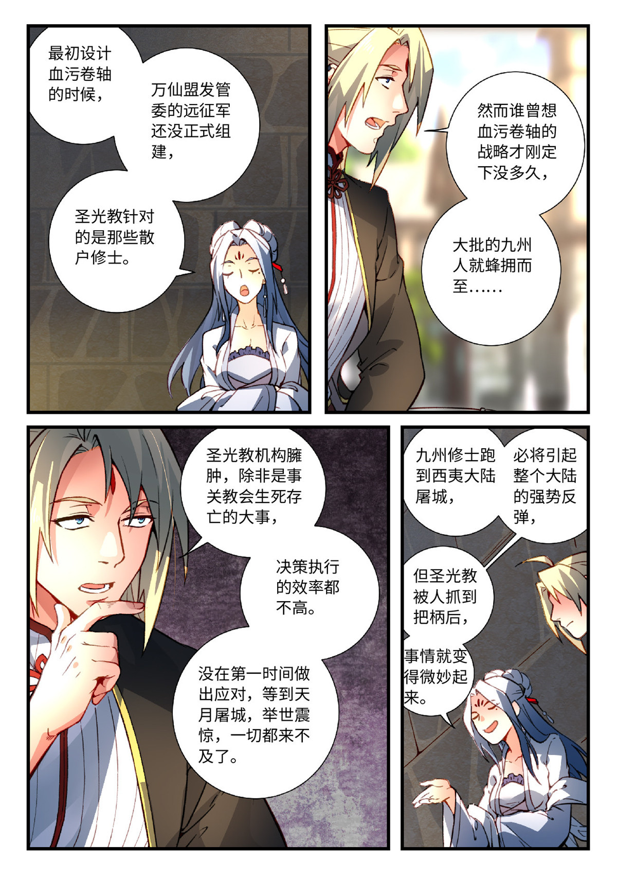 从前有座灵剑山572 第五百五十九话