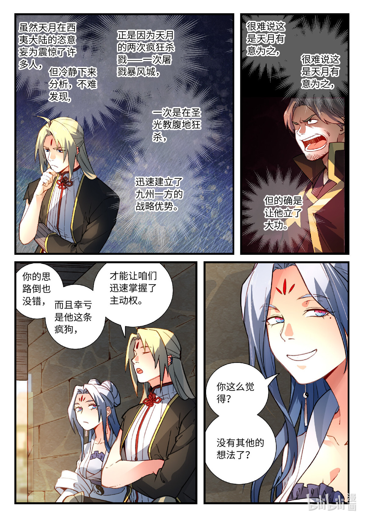 从前有座灵剑山573 第五百六十话