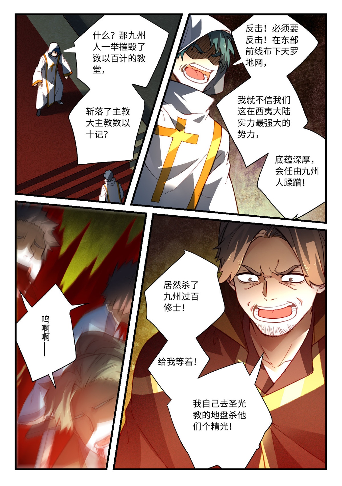 从前有座灵剑山573 第五百六十话