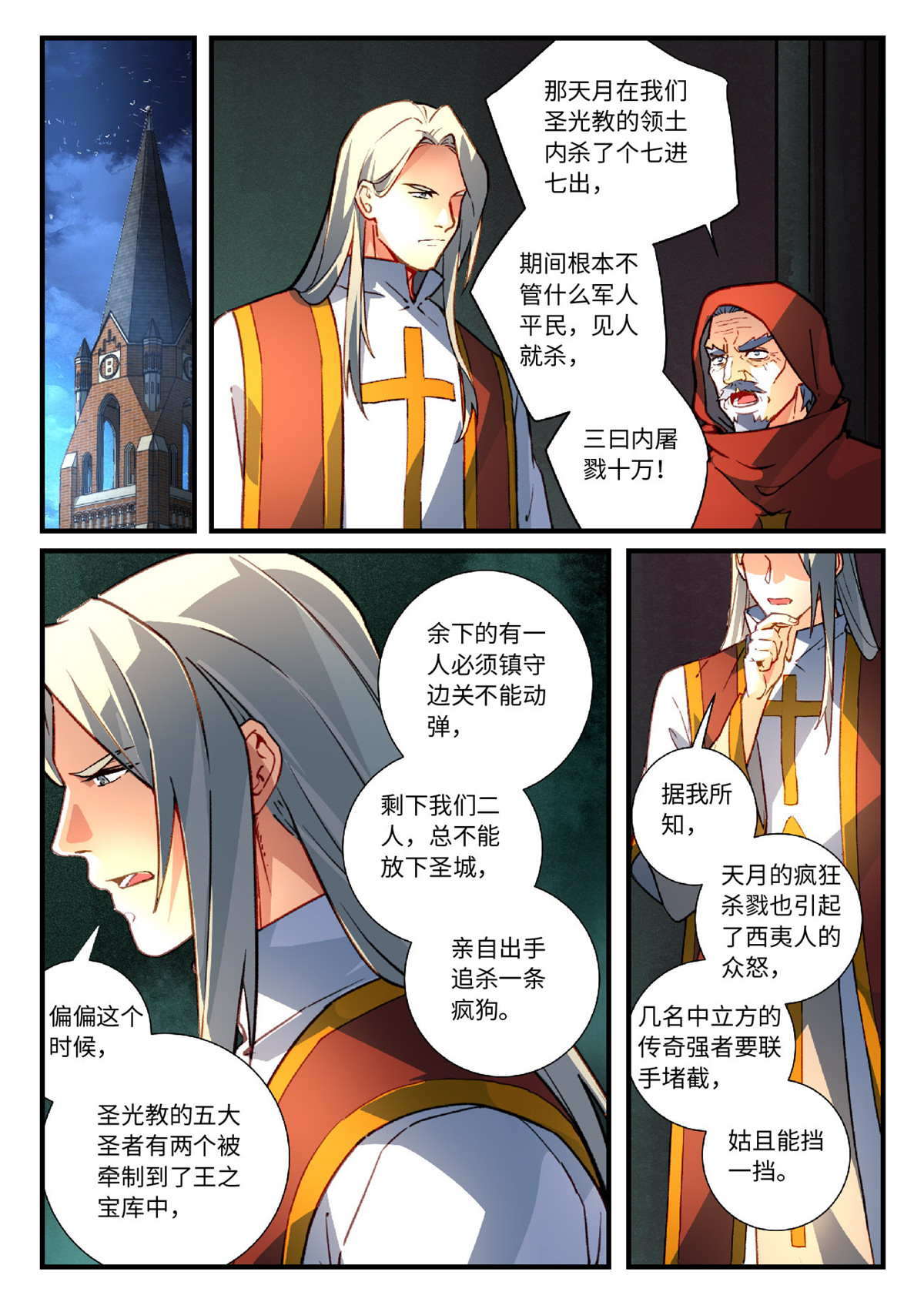 从前有座灵剑山573 第五百六十话