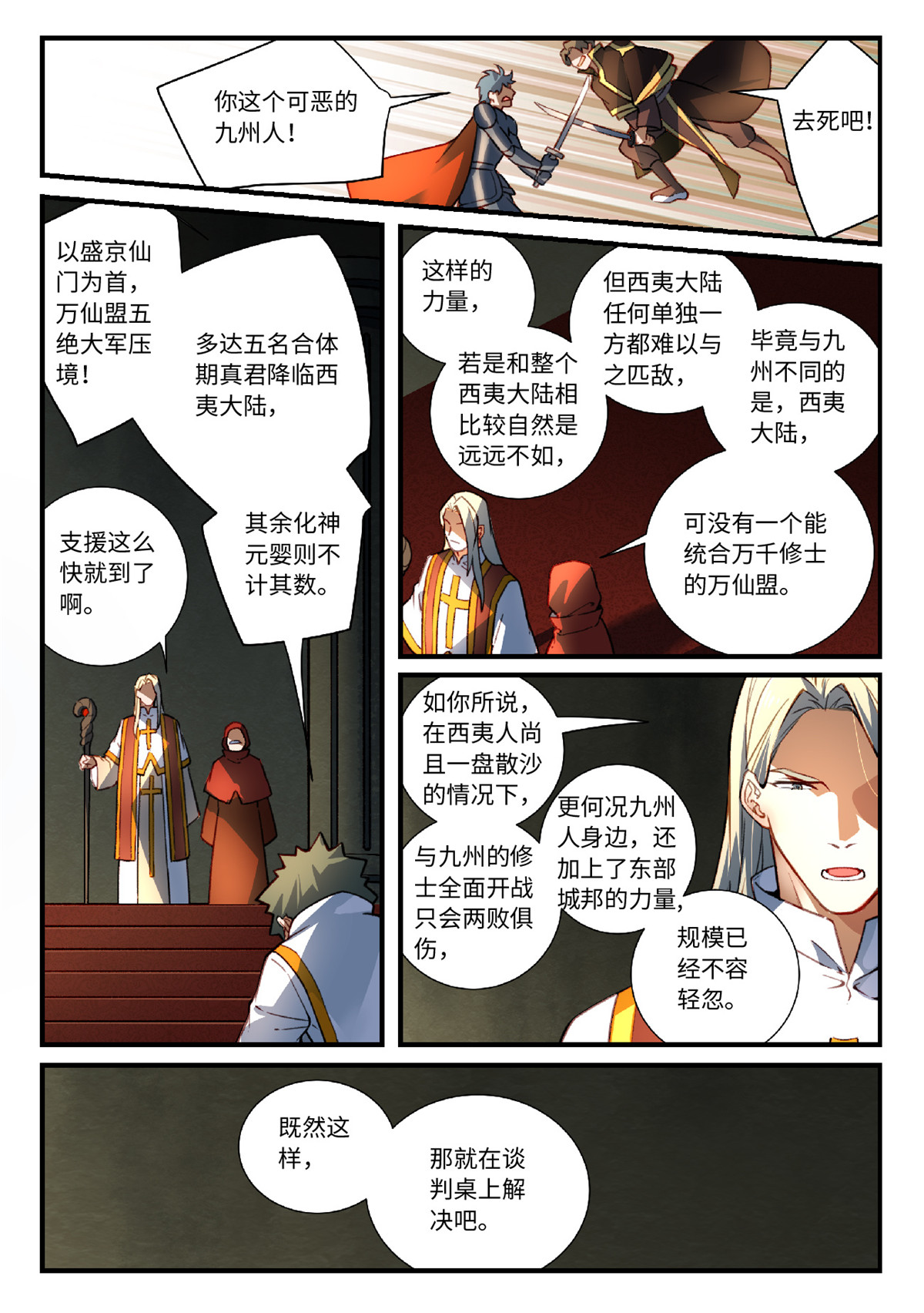从前有座灵剑山573 第五百六十话