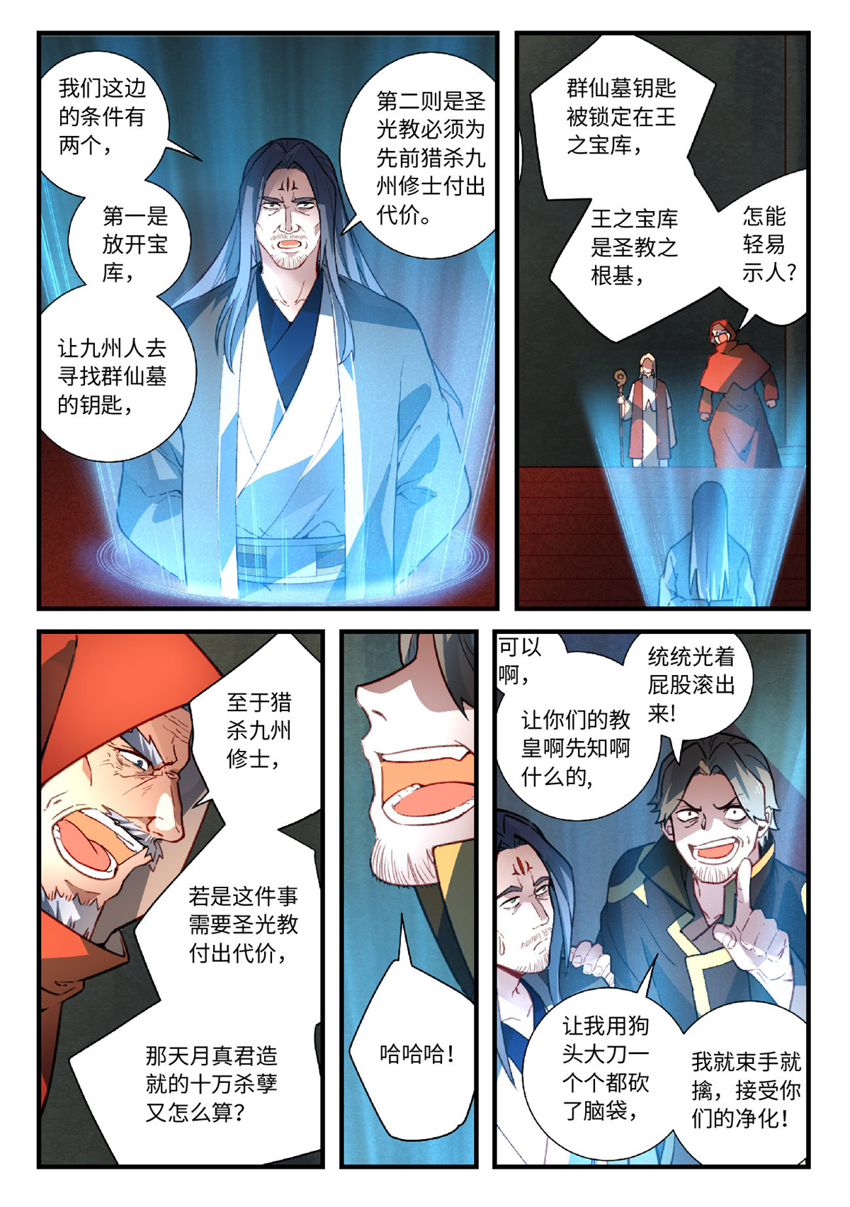 从前有座灵剑山573 第五百六十话