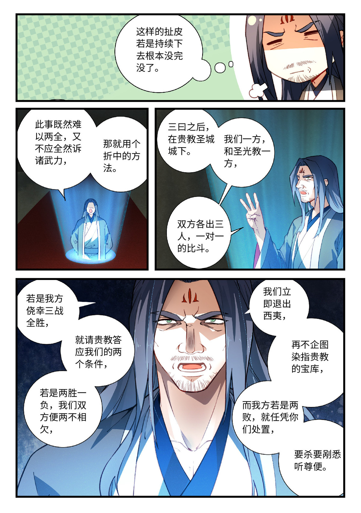 从前有座灵剑山573 第五百六十话