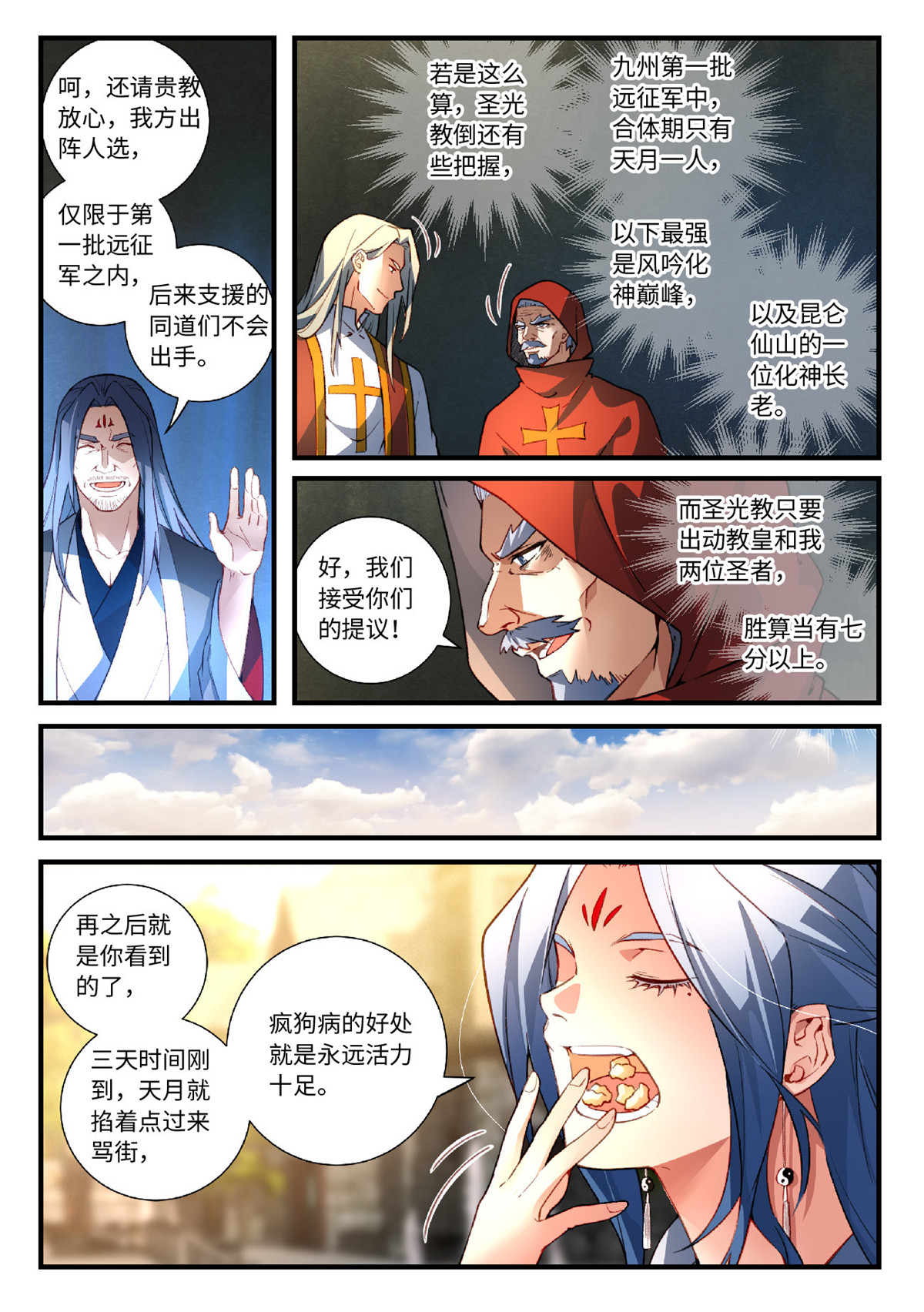 从前有座灵剑山573 第五百六十话