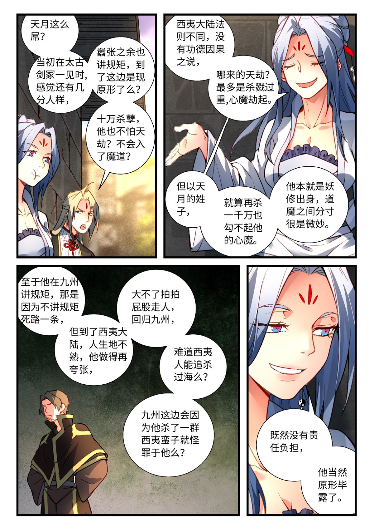 从前有座灵剑山573 第五百六十话